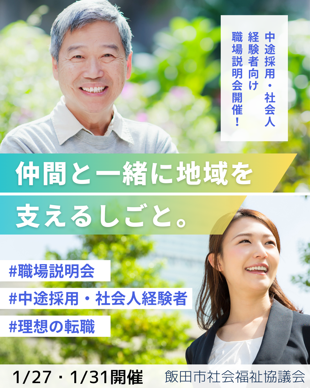 仲間と一緒に地域を